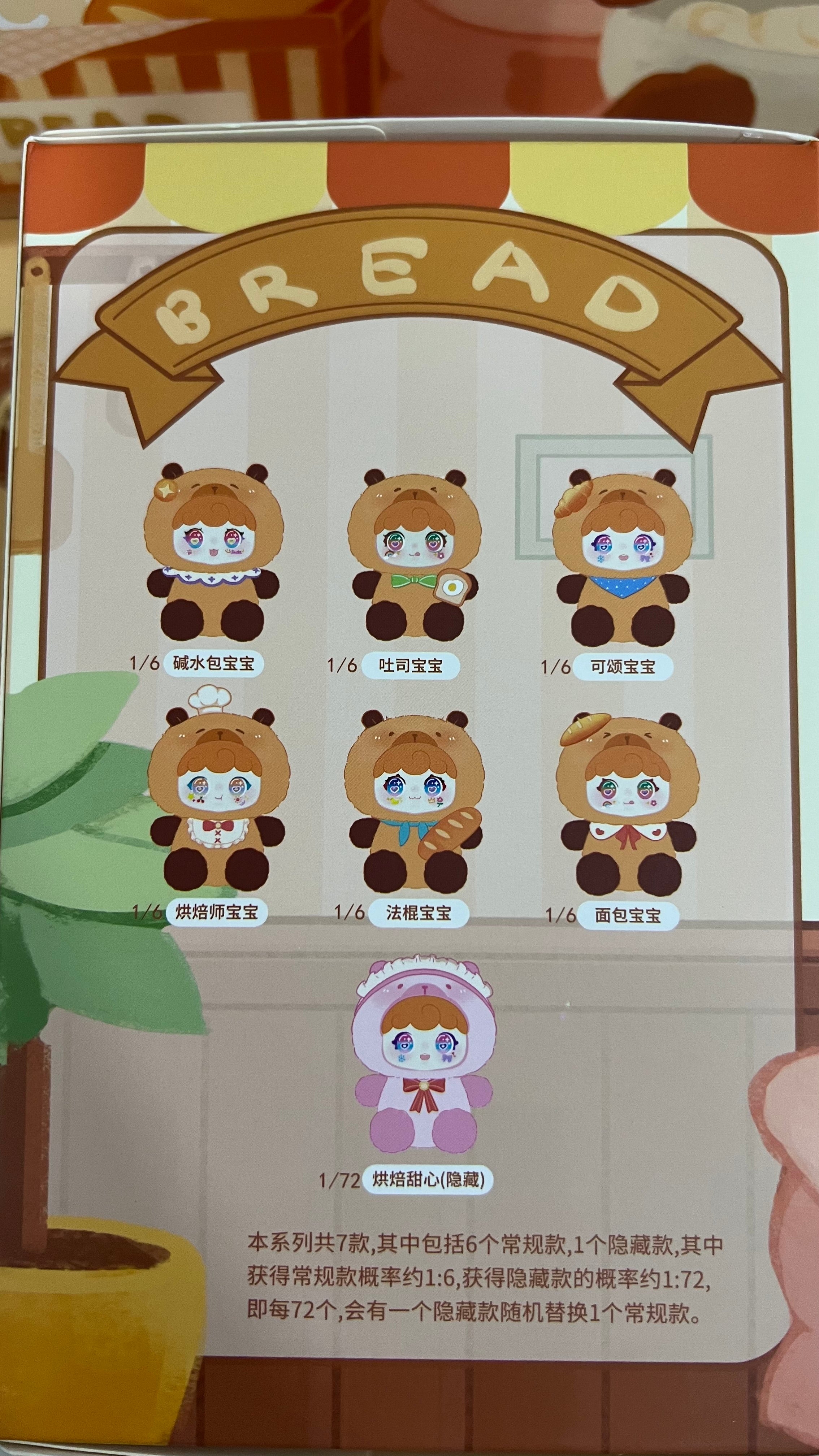 Bread Baby Series – Blind Box Collectible Doll